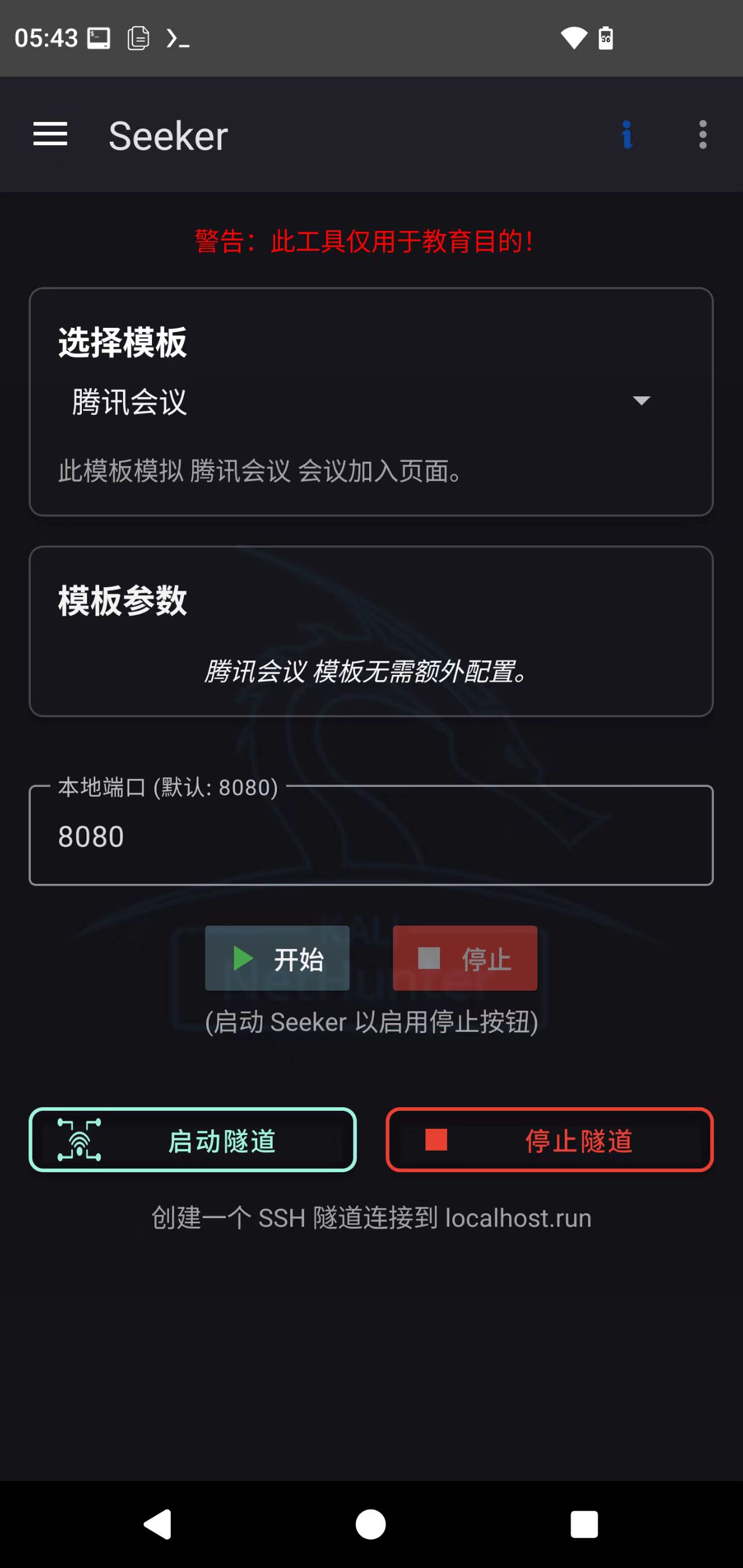 NetHunter App Screenshot 5