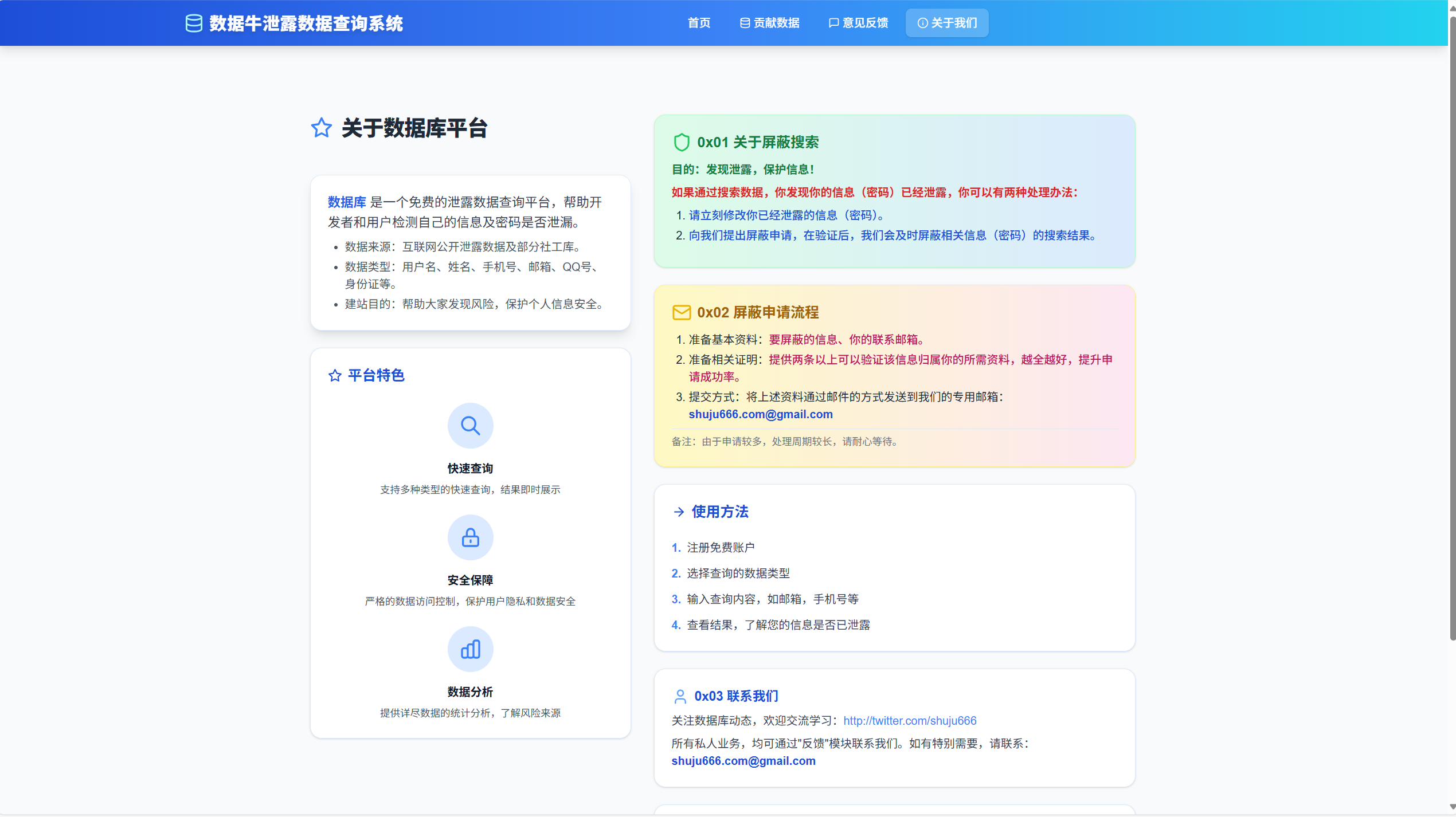 DataGuardian 截图2