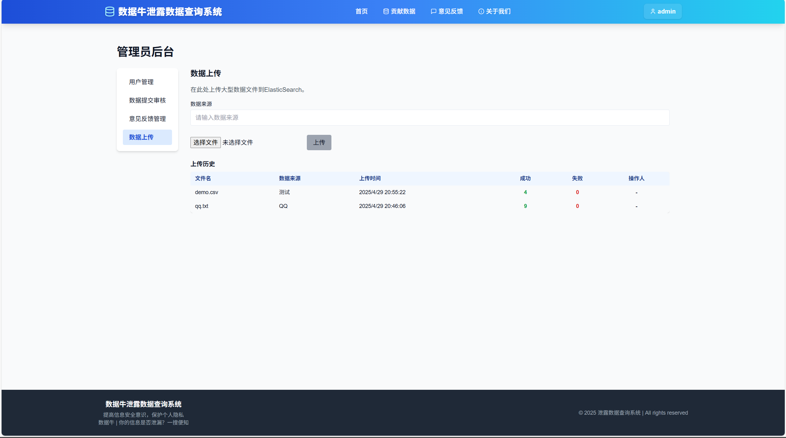 DataGuardian 截图4