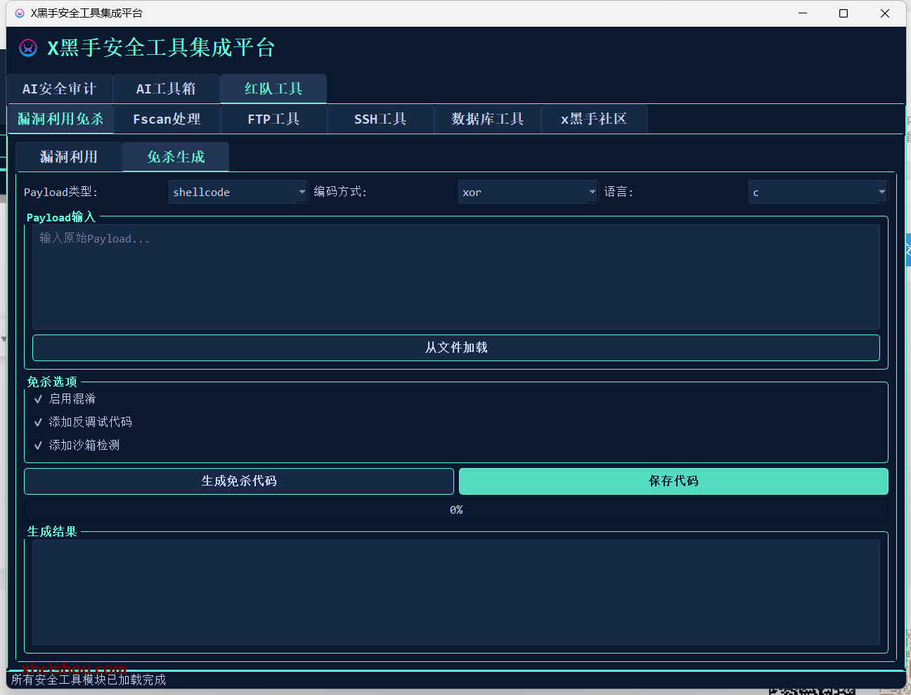 QuantumShield 截图4