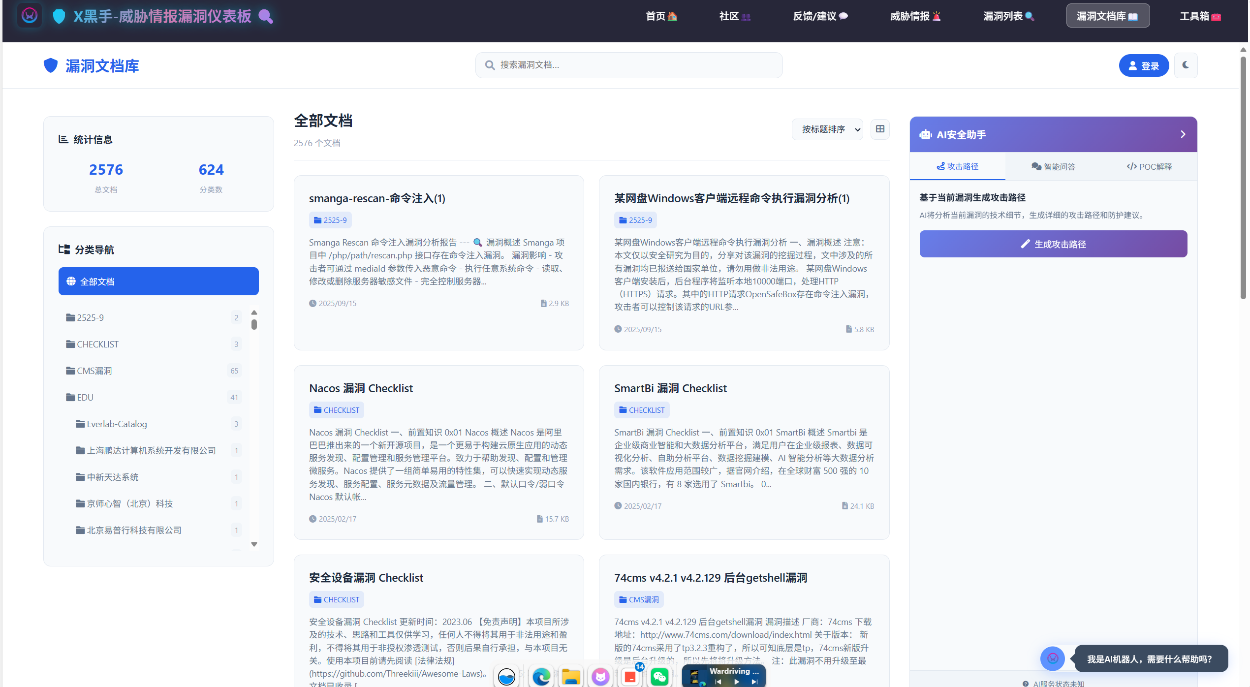 漏洞知识库 截图2